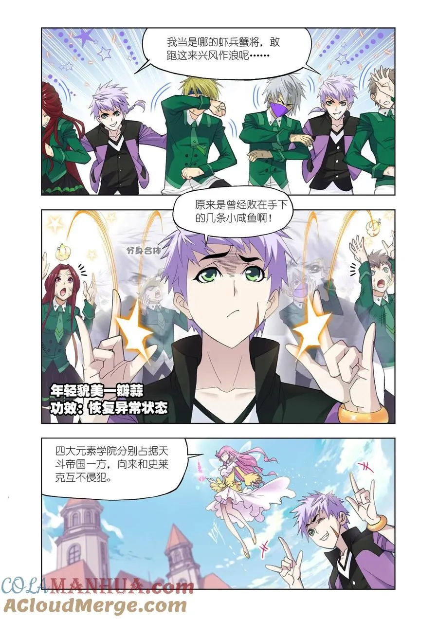 第161话 四元素学院（1） 第11页
