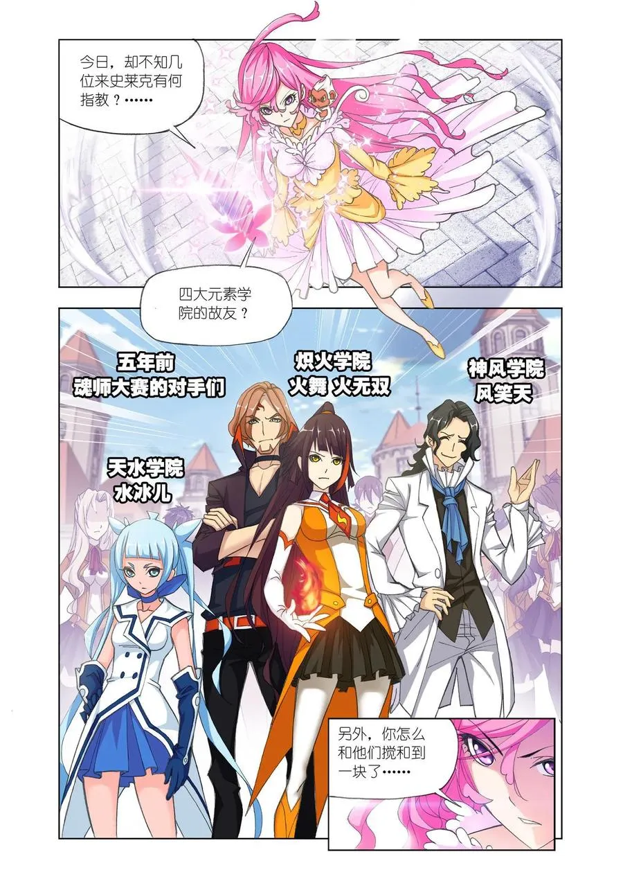 第161话 四元素学院（1） 第12页