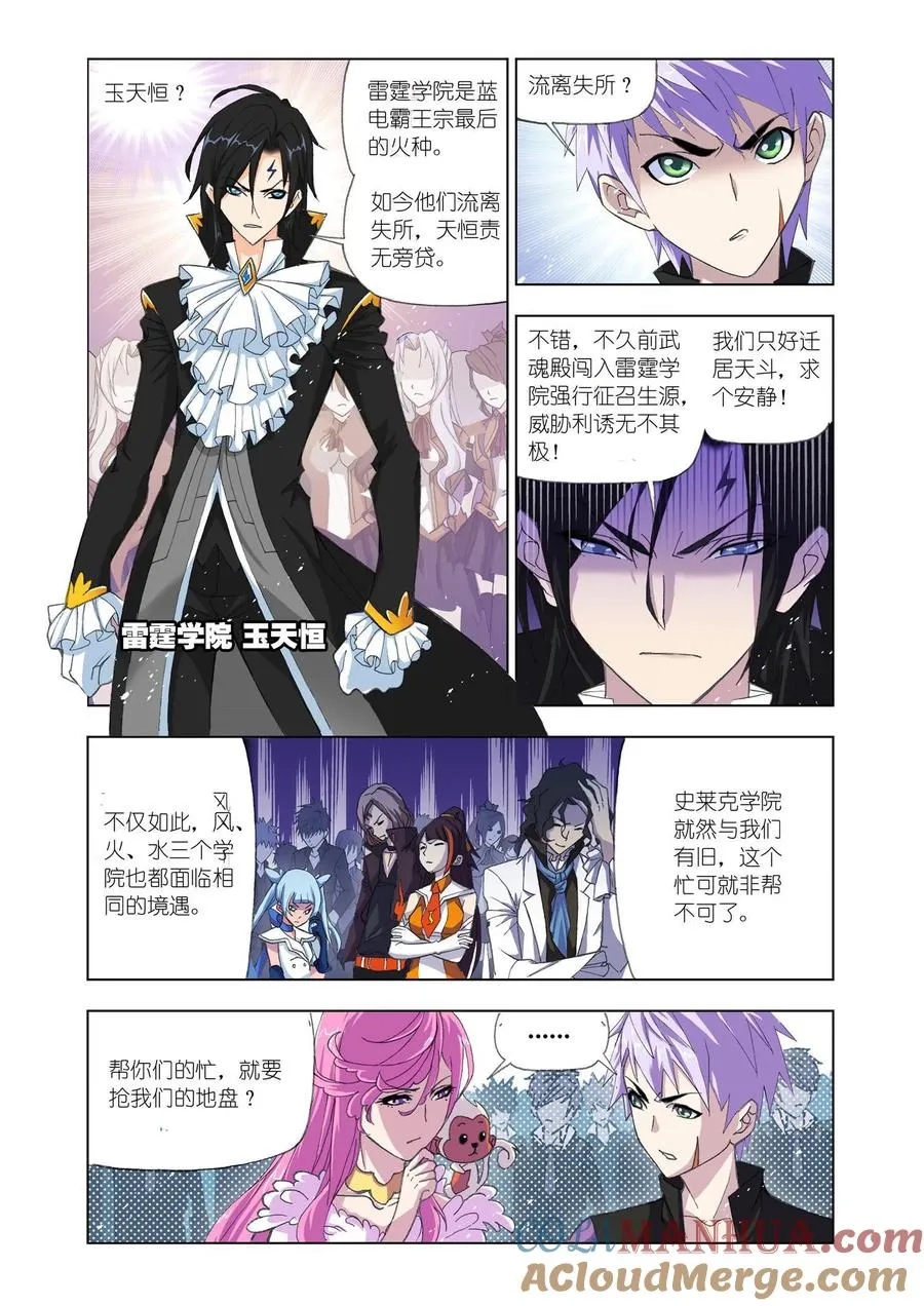第161话 四元素学院（1） 第13页
