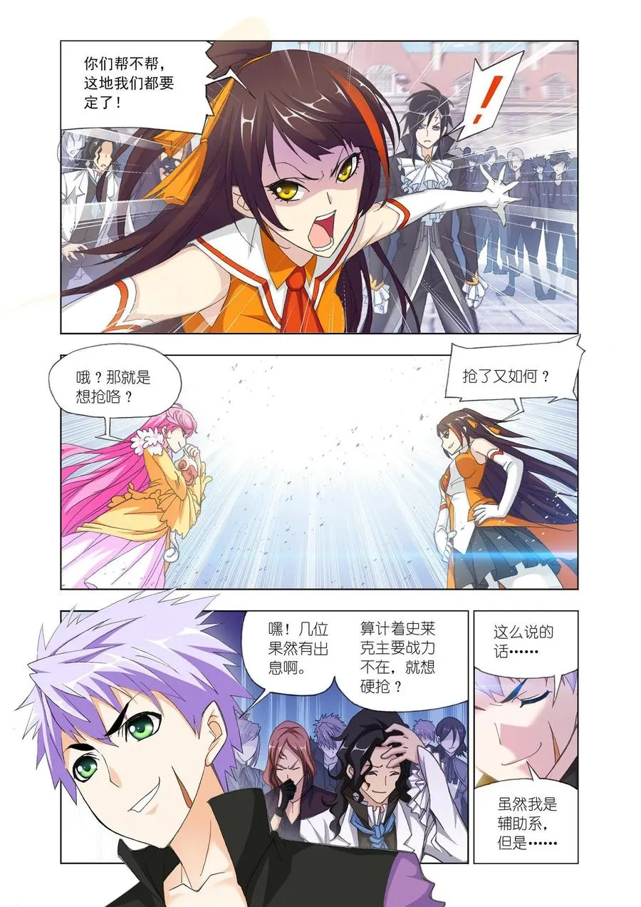 第161话 四元素学院（1） 第14页