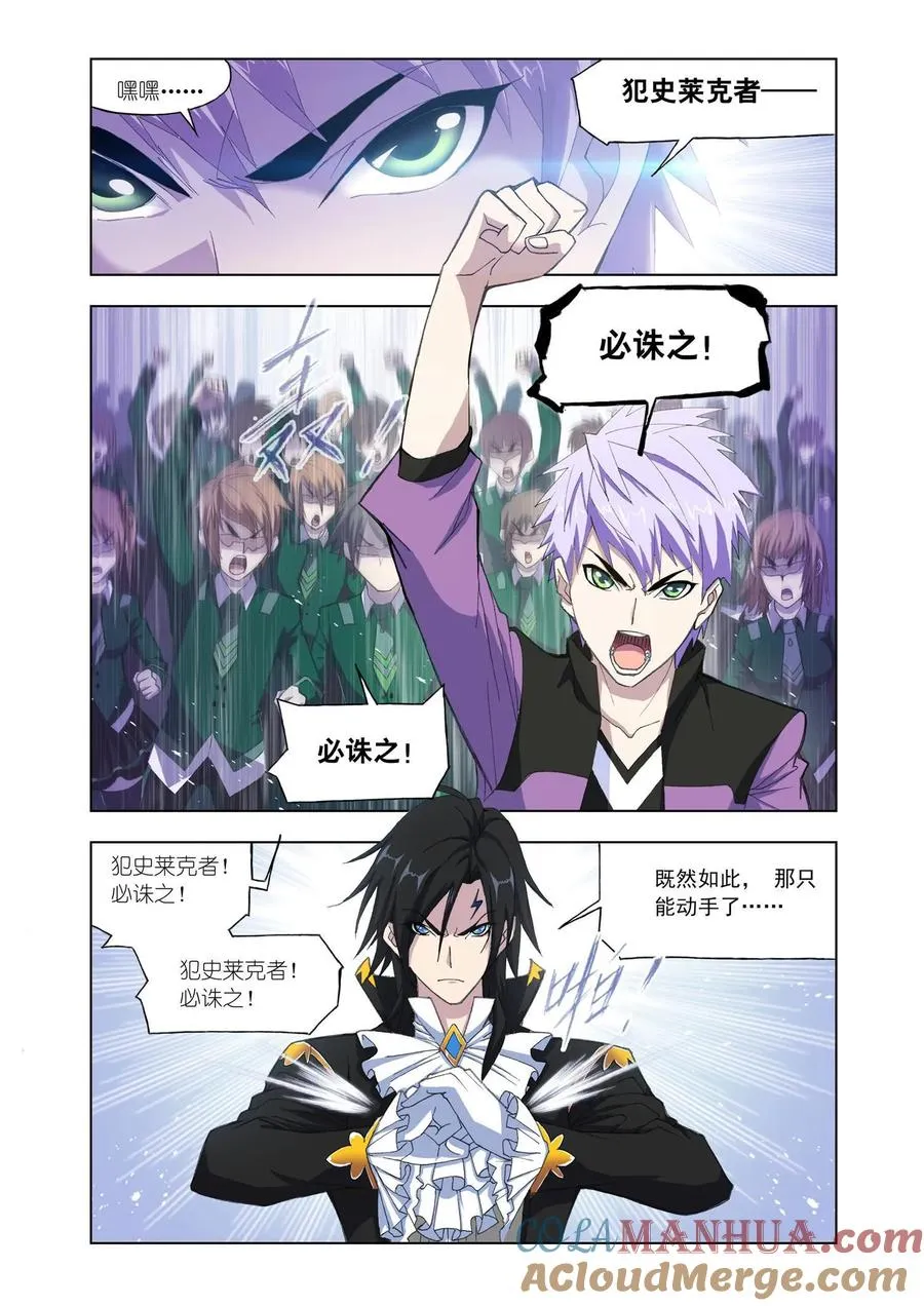 第161话 四元素学院（1） 第15页