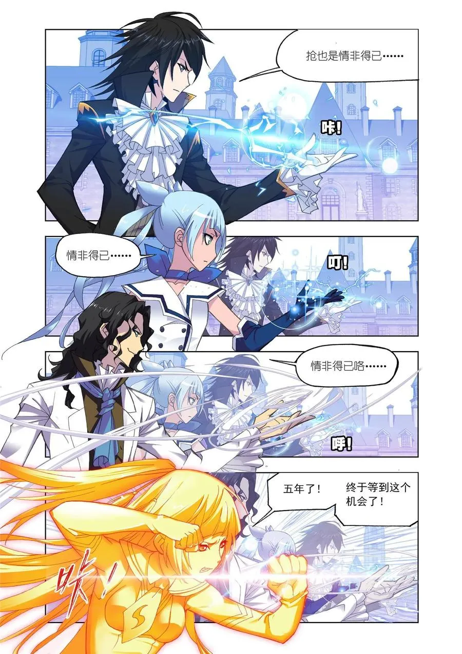 第161话 四元素学院（1） 第16页