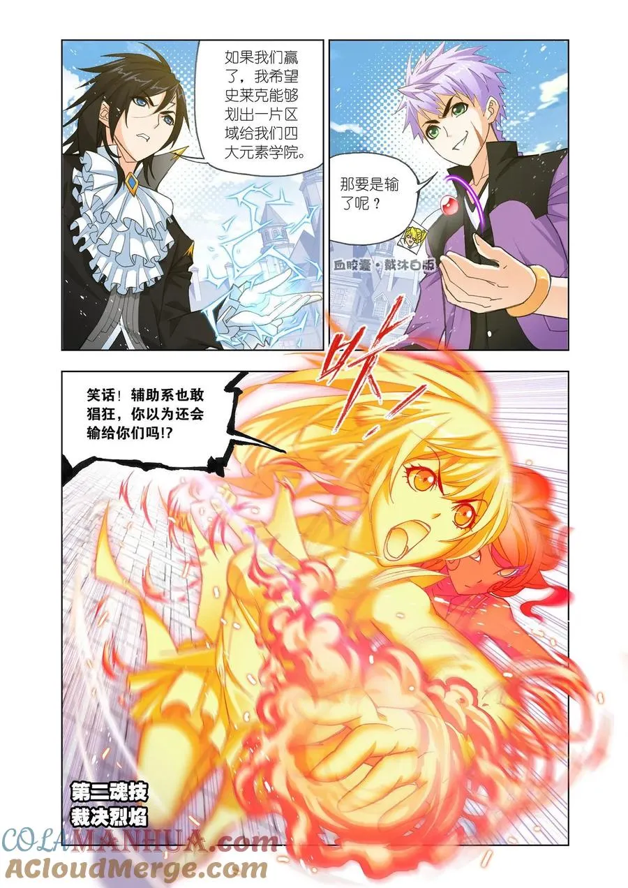 第161话 四元素学院（1） 第17页