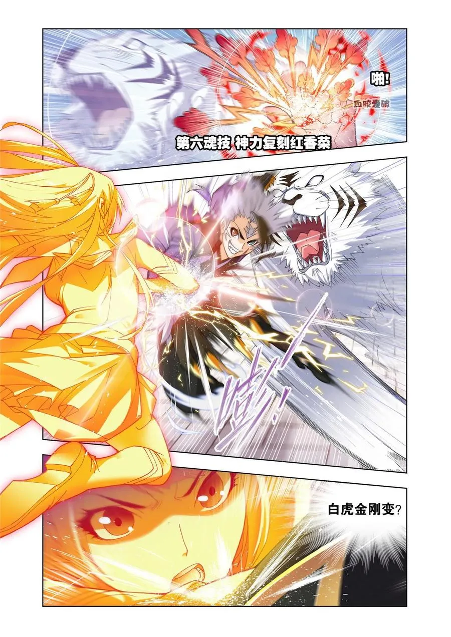 第161话 四元素学院（1） 第18页