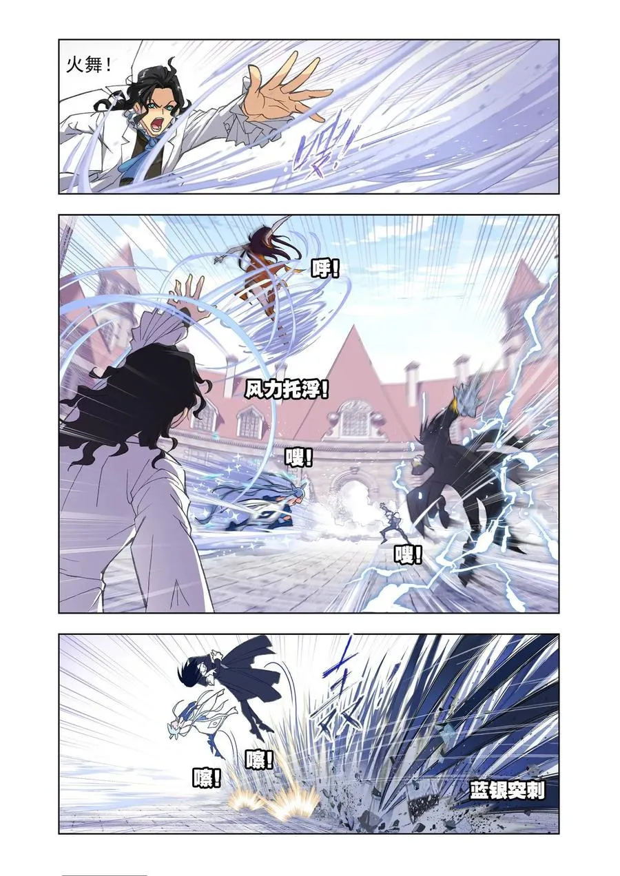 第161话 四元素学院（1） 第20页