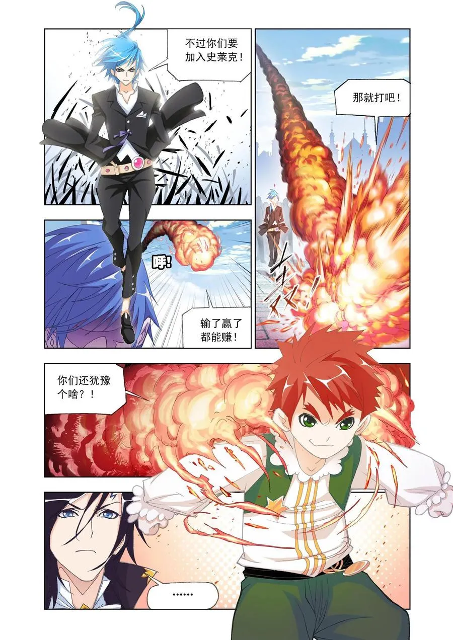 第161话 四元素学院（1） 第22页