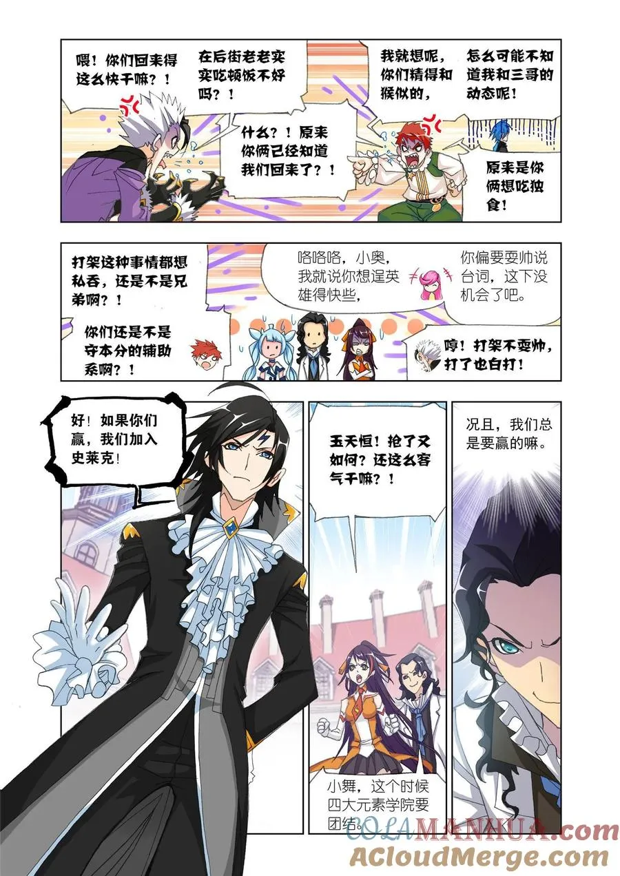 第161话 四元素学院（1） 第23页