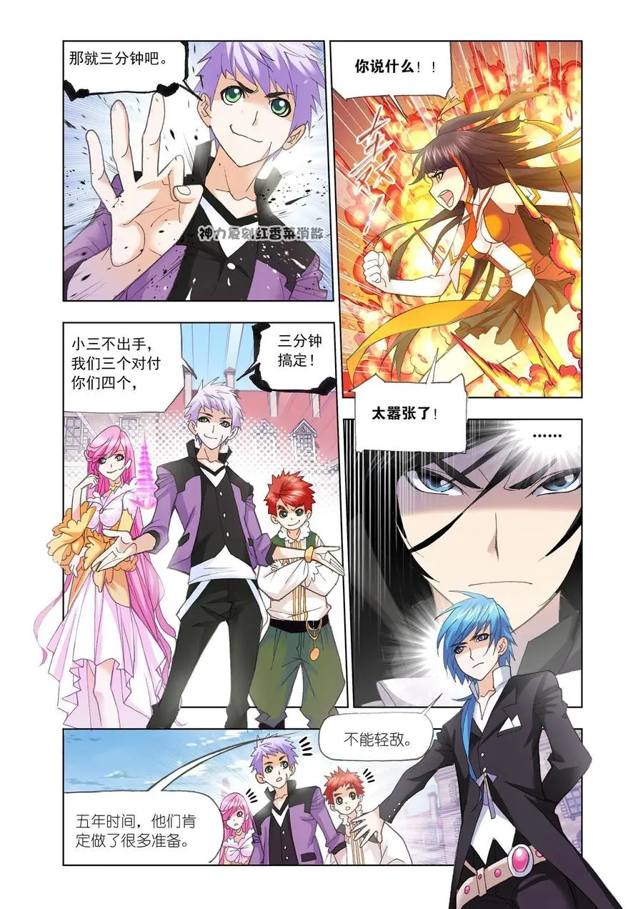 第161话 四元素学院（1） 第24页