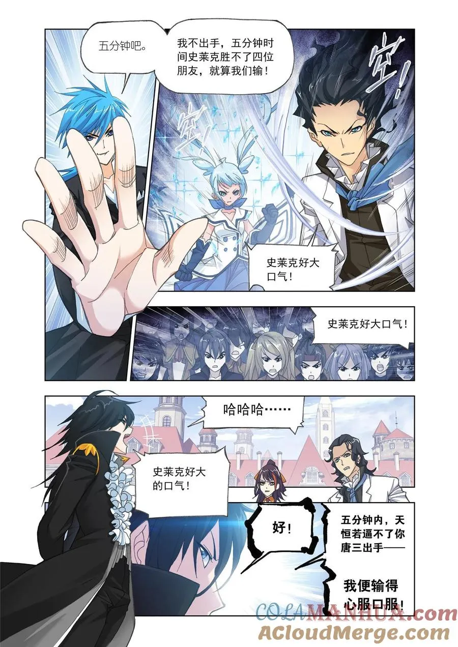 第161话 四元素学院（1） 第25页