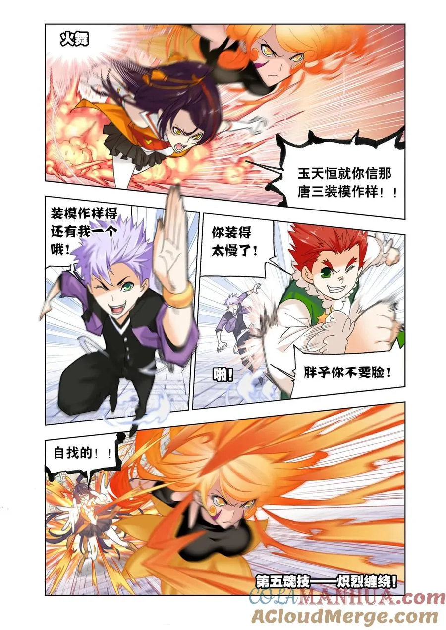 第161话 四元素学院（1） 第27页