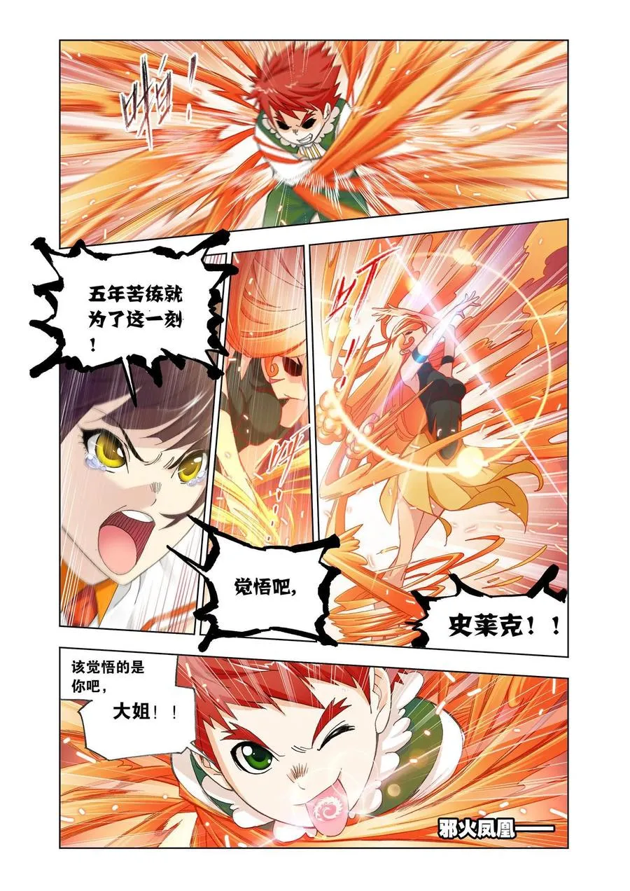 第161话 四元素学院（1） 第28页