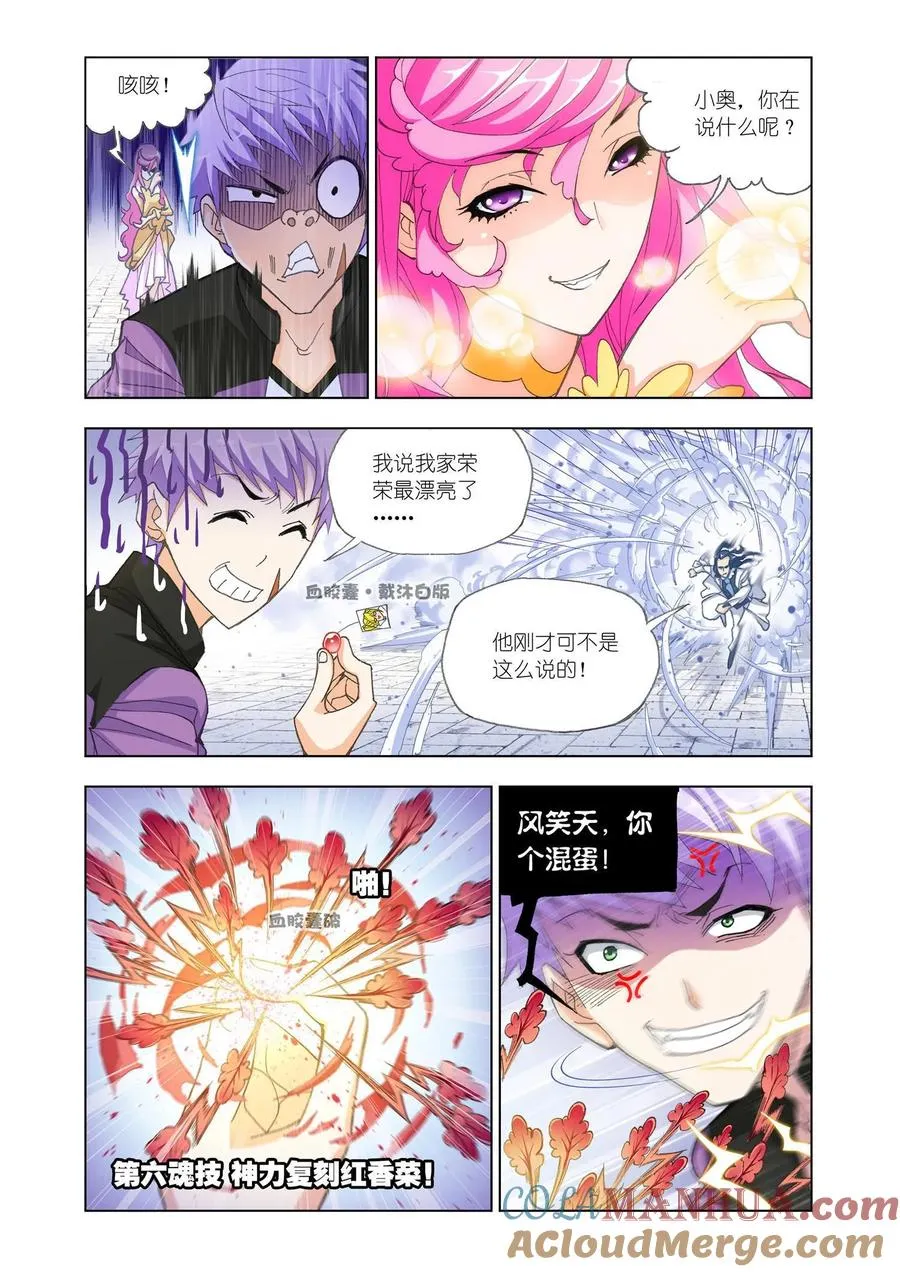 第162话 四元素学院（2） 第3页