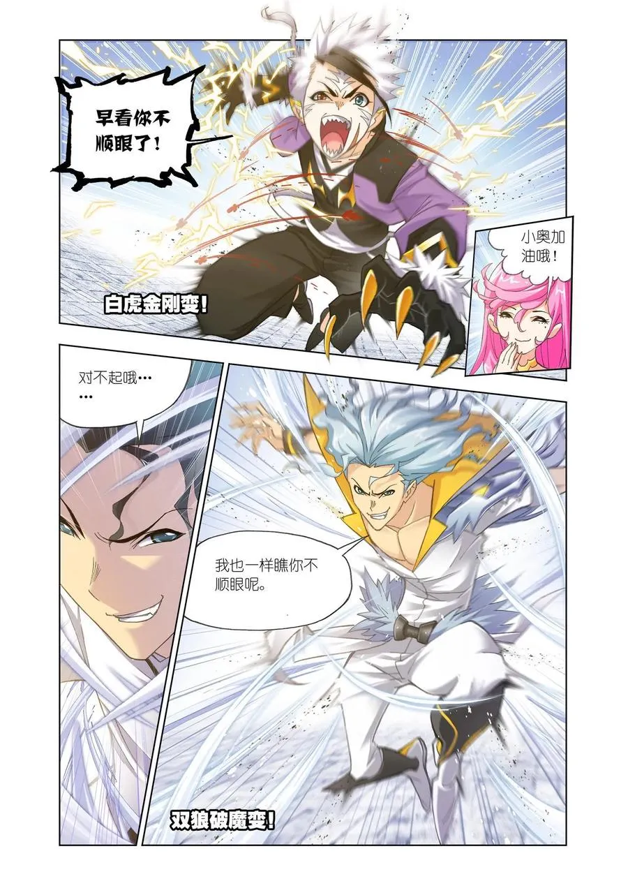 第162话 四元素学院（2） 第4页
