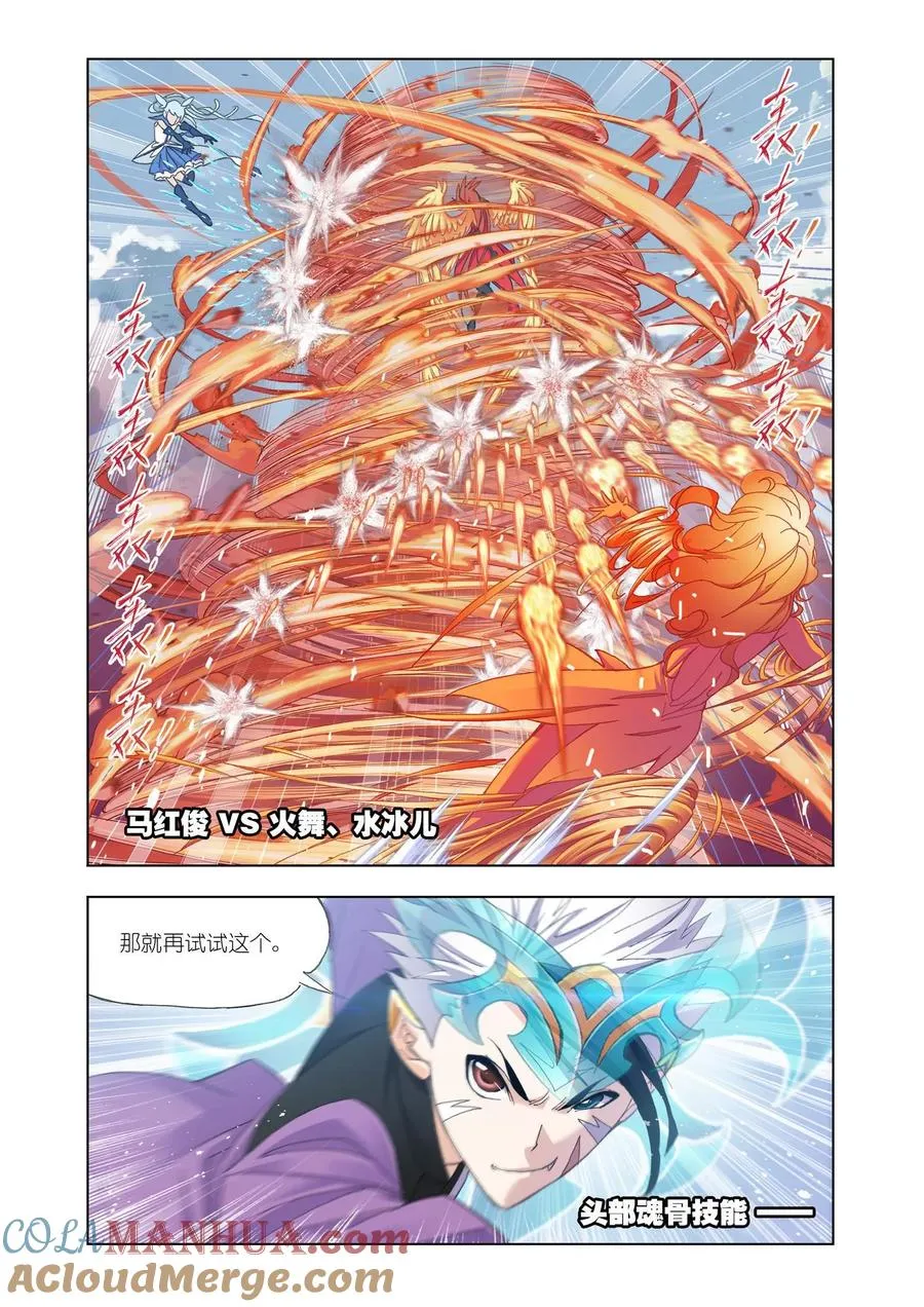 第162话 四元素学院（2） 第7页