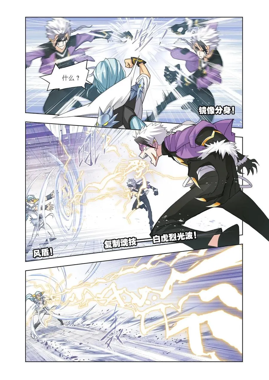 第162话 四元素学院（2） 第8页