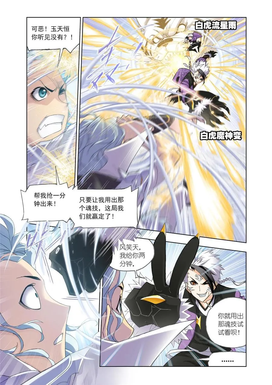 第162话 四元素学院（2） 第10页