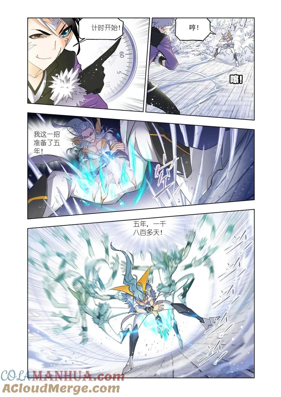 第162话 四元素学院（2） 第11页