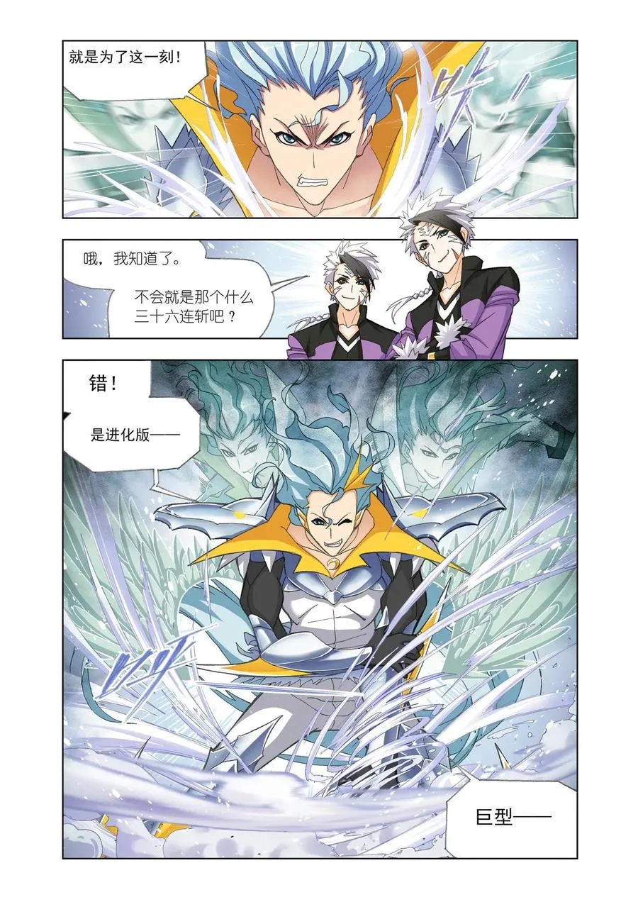 第162话 四元素学院（2） 第12页