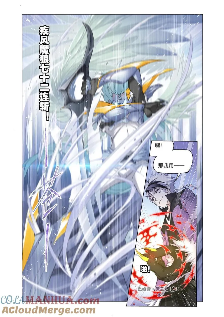 第162话 四元素学院（2） 第13页