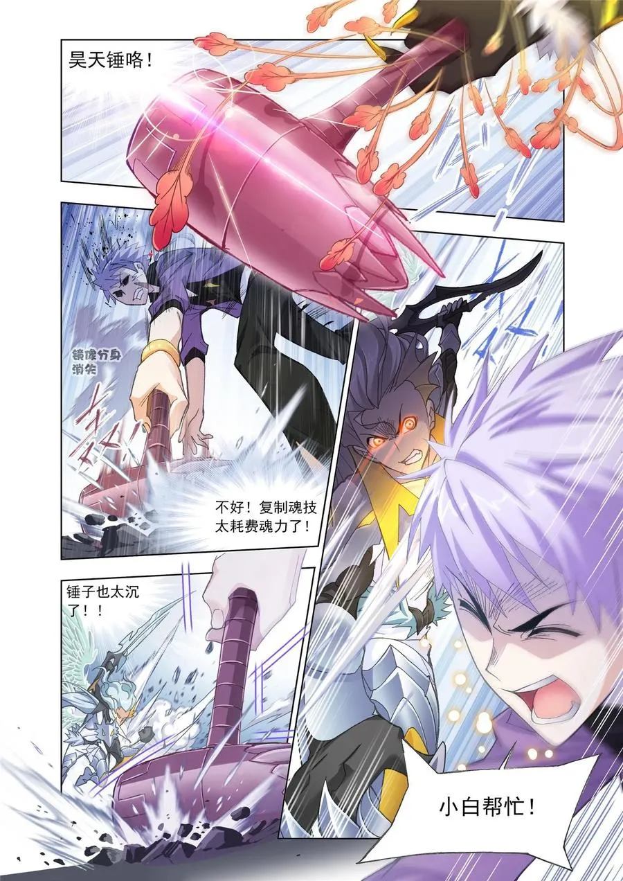 第162话 四元素学院（2） 第14页