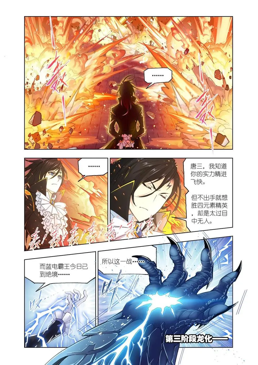 第162话 四元素学院（2） 第22页