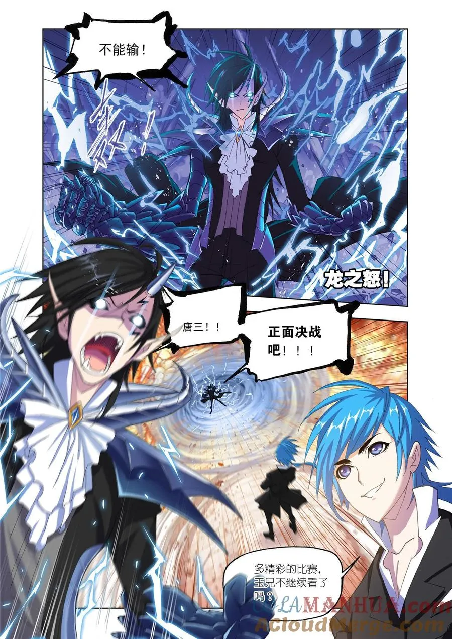 第162话 四元素学院（2） 第23页