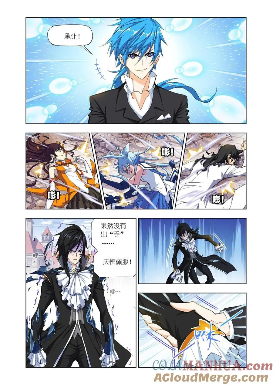 第162话 四元素学院（2） 第27页