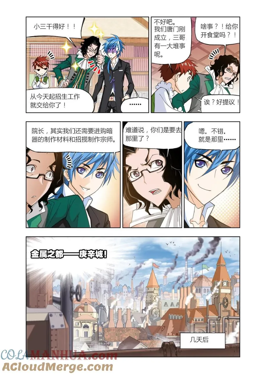 第163话 金属之都 第3页