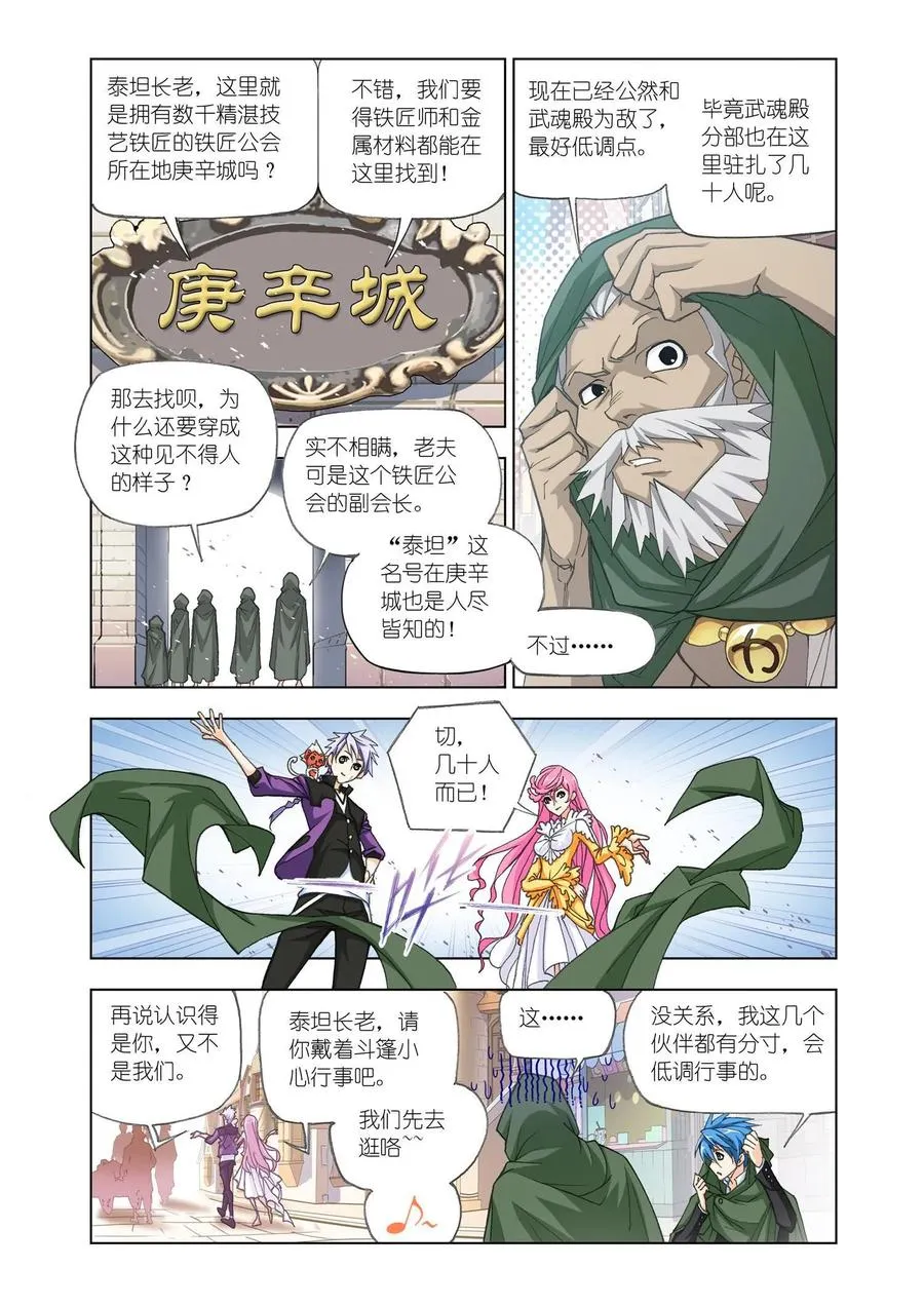第163话 金属之都 第4页