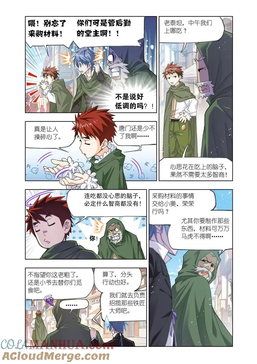 第163话 金属之都 第5页
