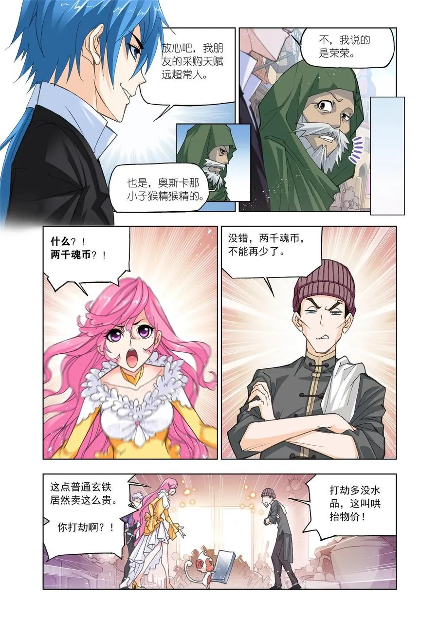 第163话 金属之都 第6页