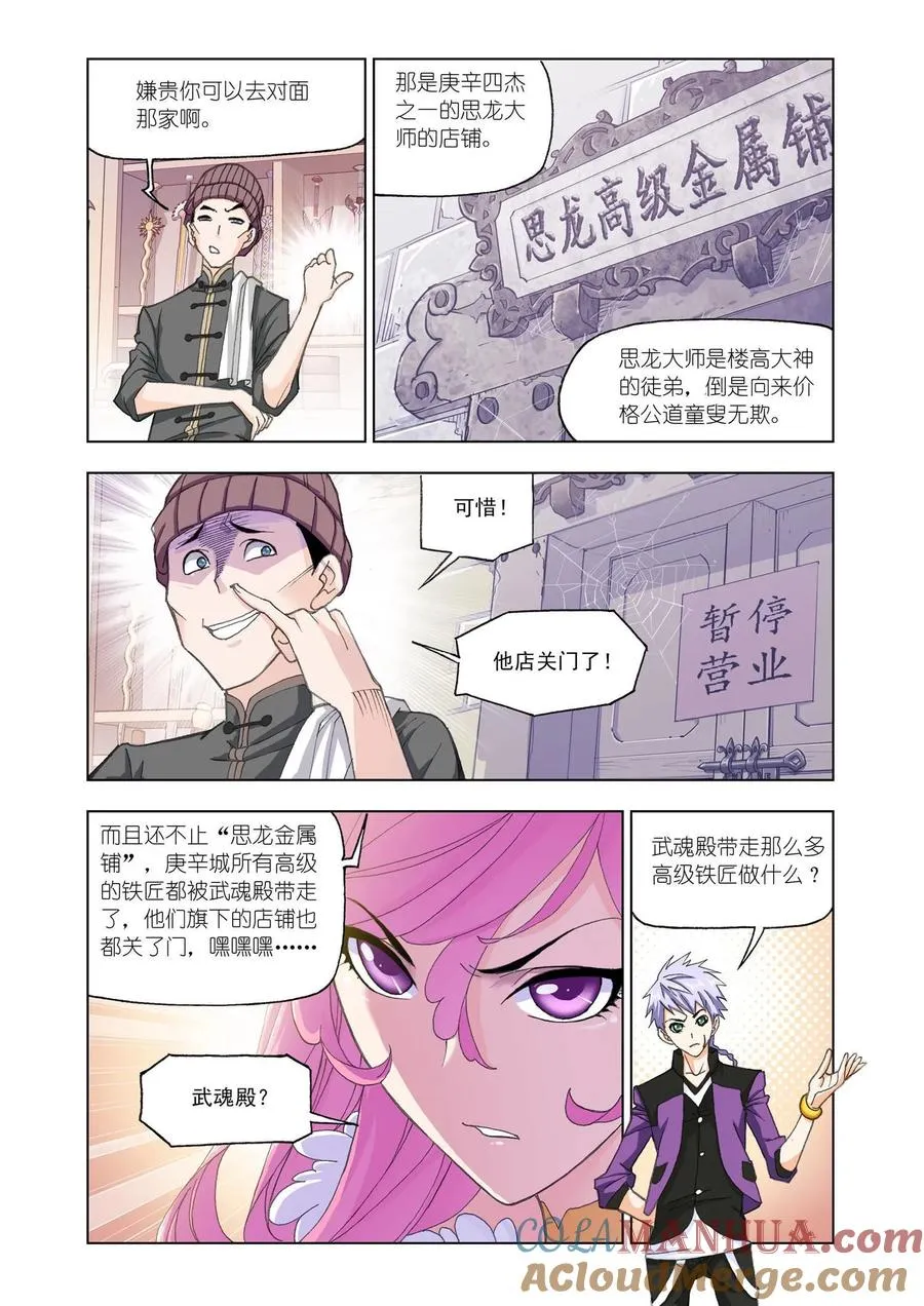 第163话 金属之都 第7页