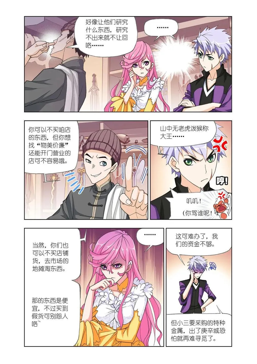 第163话 金属之都 第8页