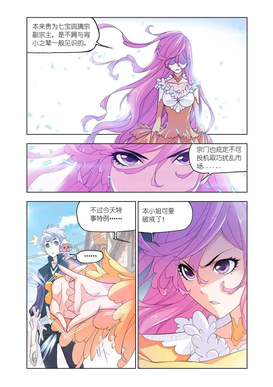 第163话 金属之都 第10页