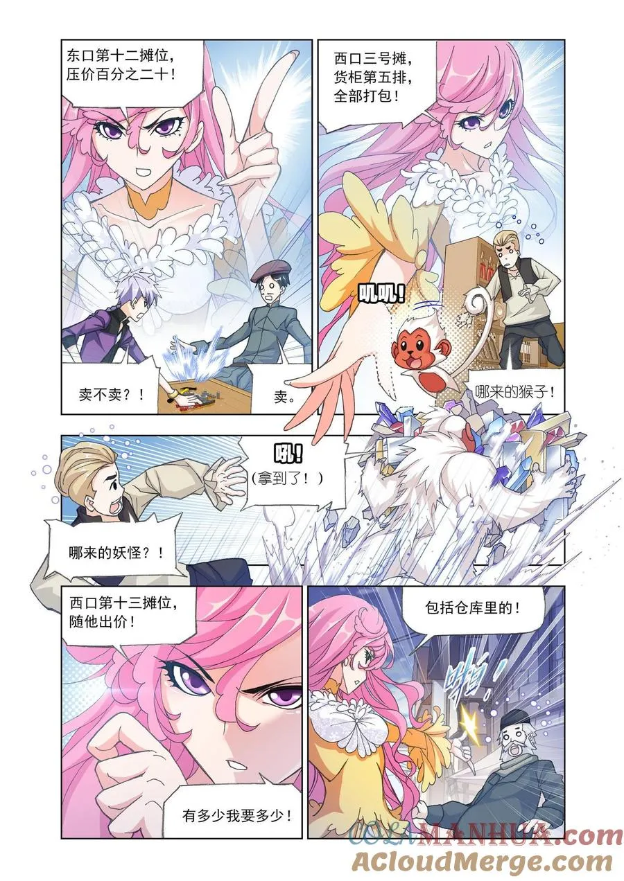 第163话 金属之都 第11页