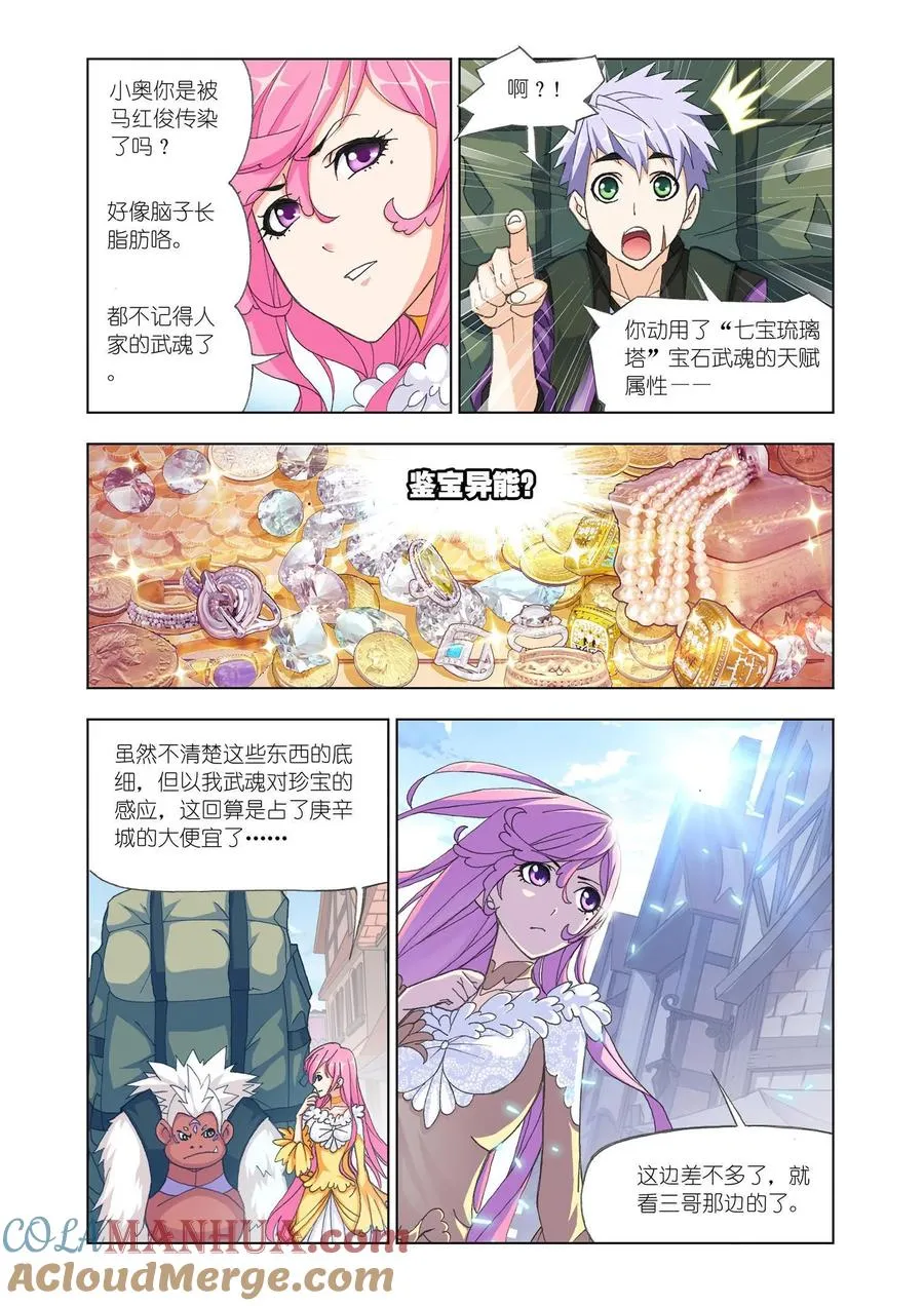 第163话 金属之都 第13页