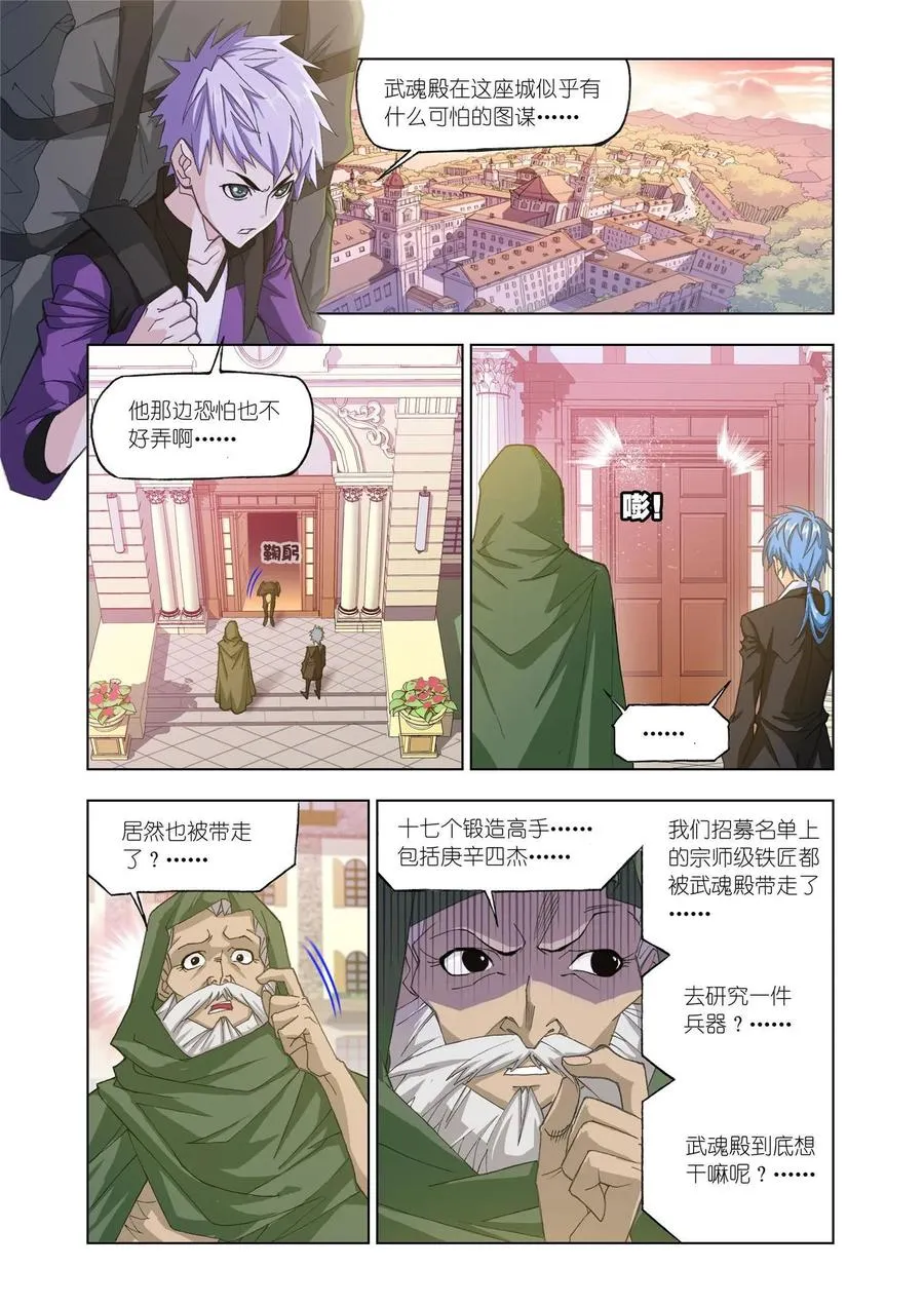 第163话 金属之都 第14页