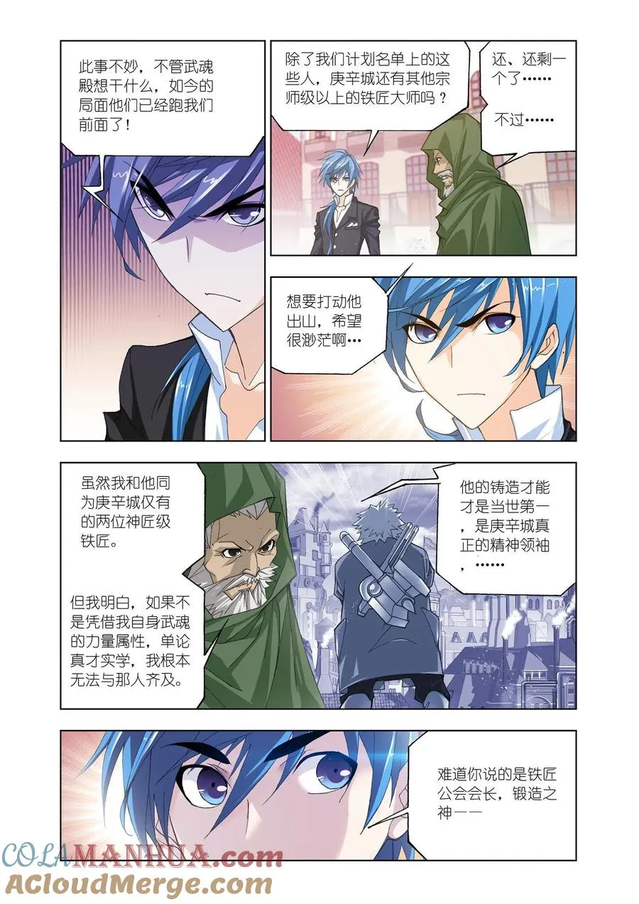 第163话 金属之都 第15页