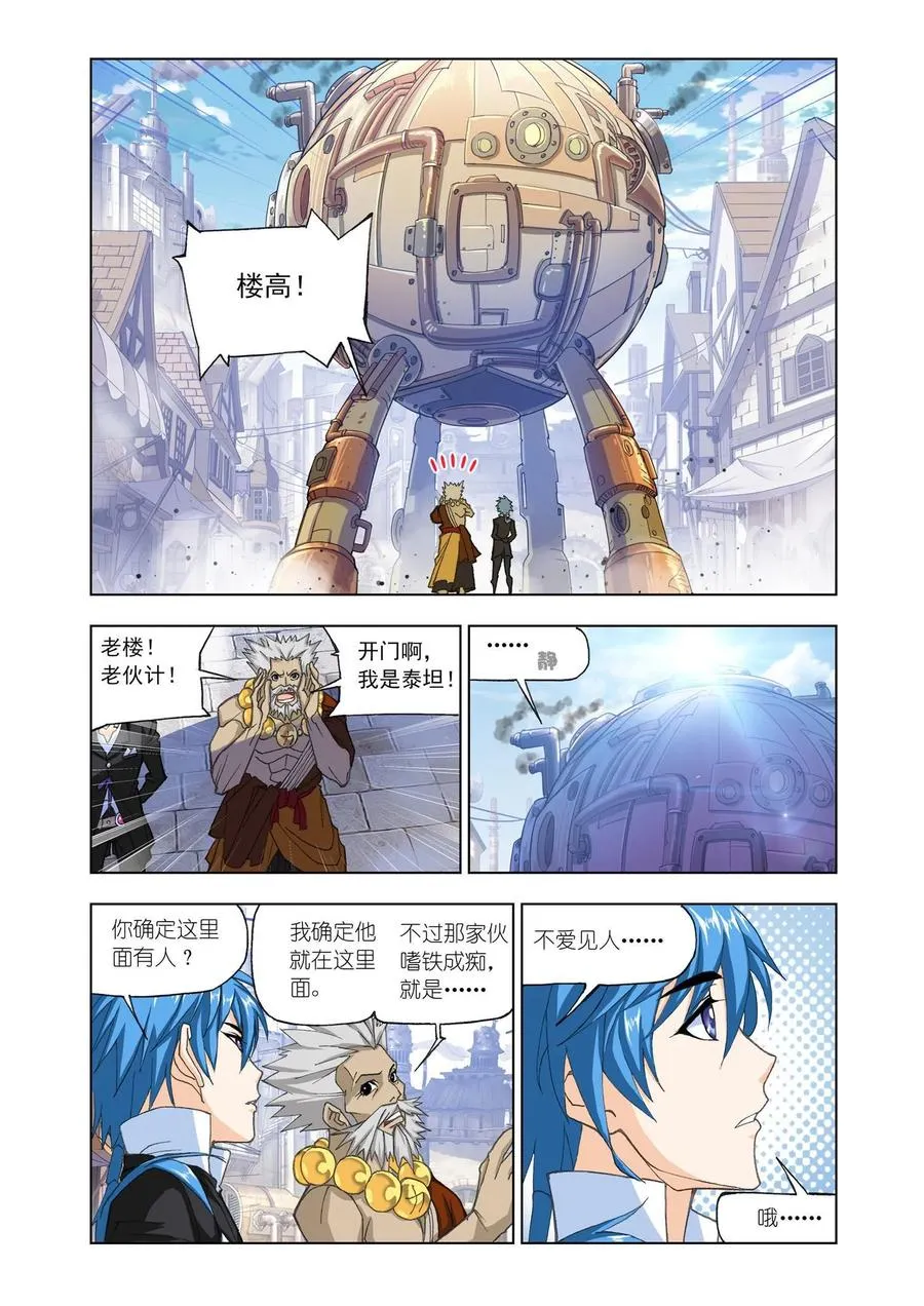 第163话 金属之都 第16页