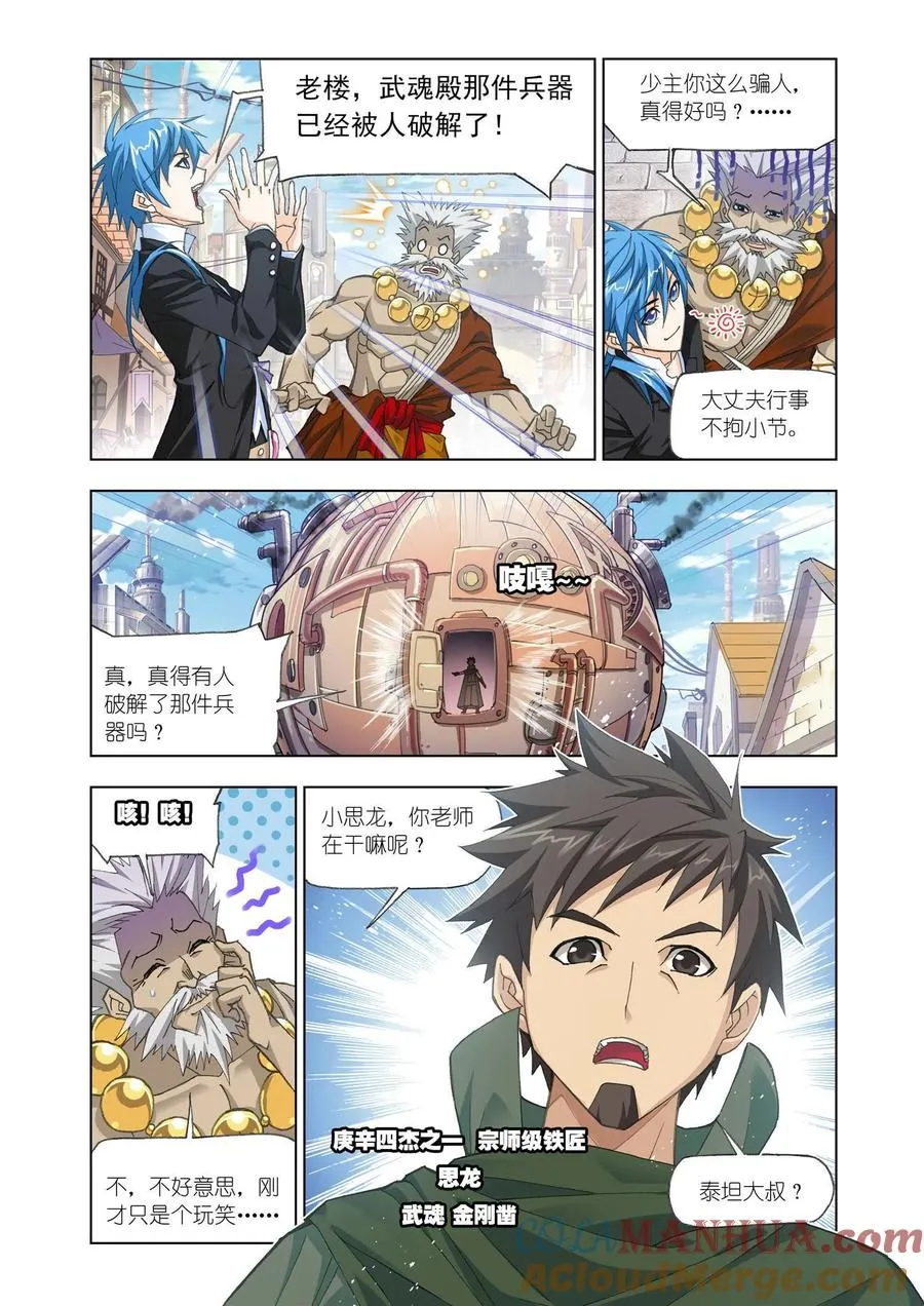 第163话 金属之都 第17页