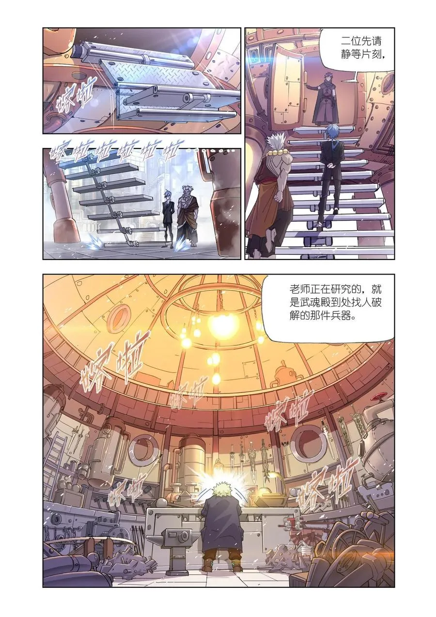 第163话 金属之都 第18页