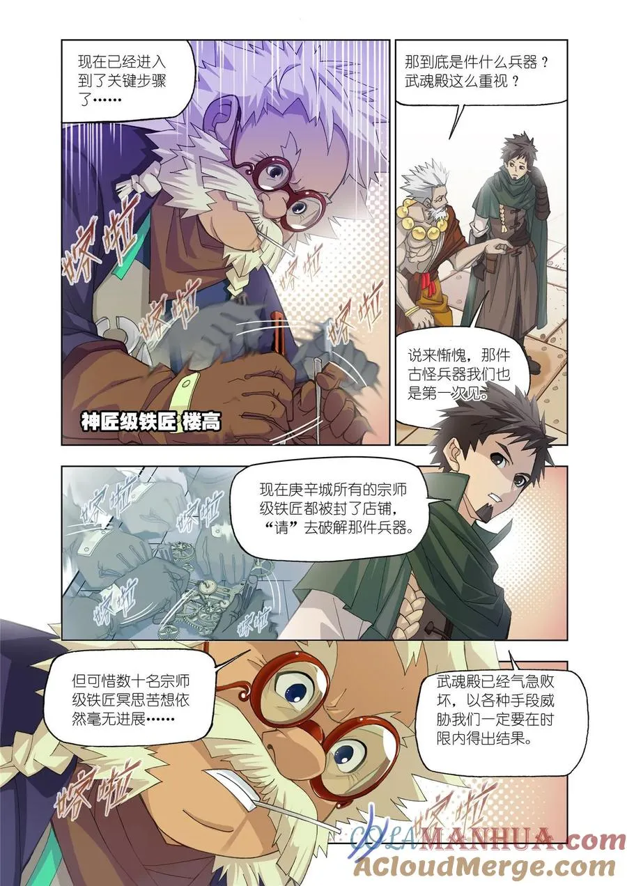 第163话 金属之都 第19页