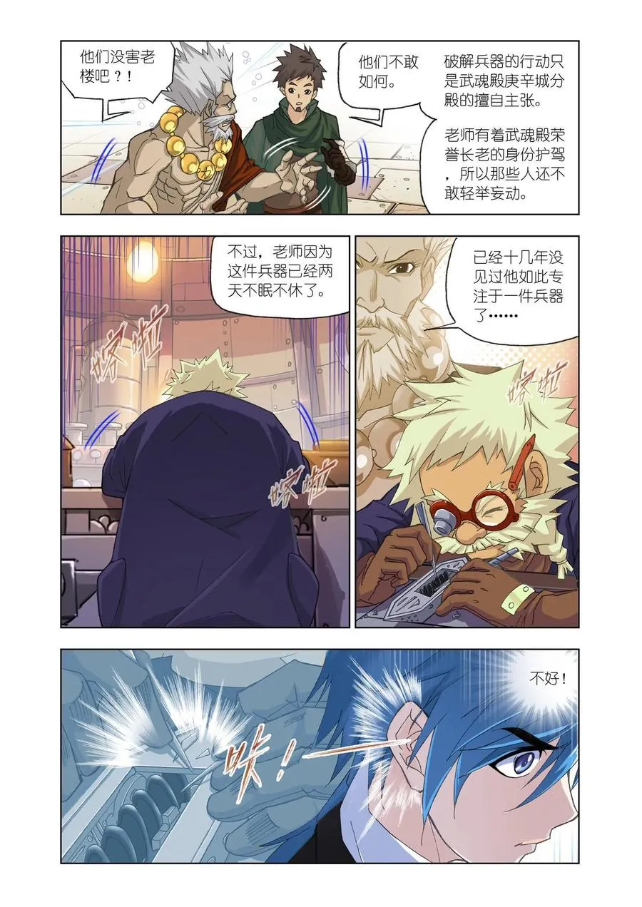 第163话 金属之都 第20页