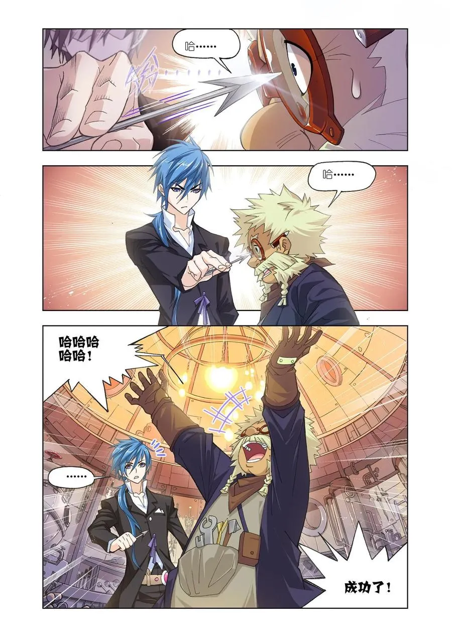 第163话 金属之都 第22页