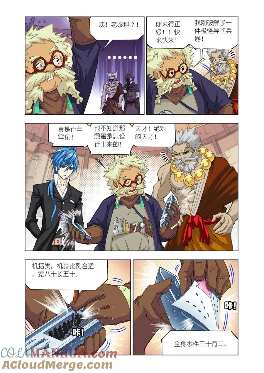 第163话 金属之都 第23页