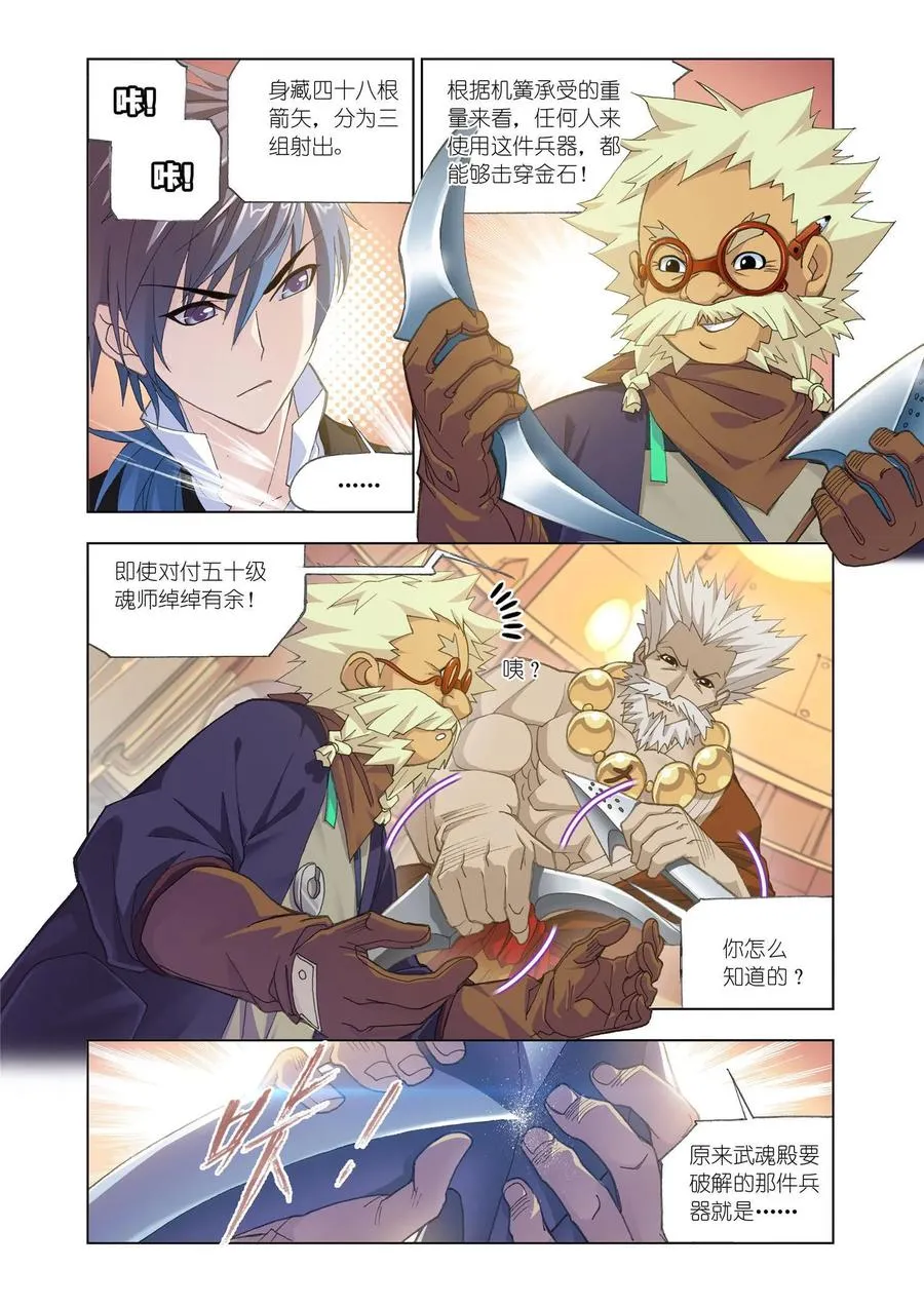 第163话 金属之都 第24页