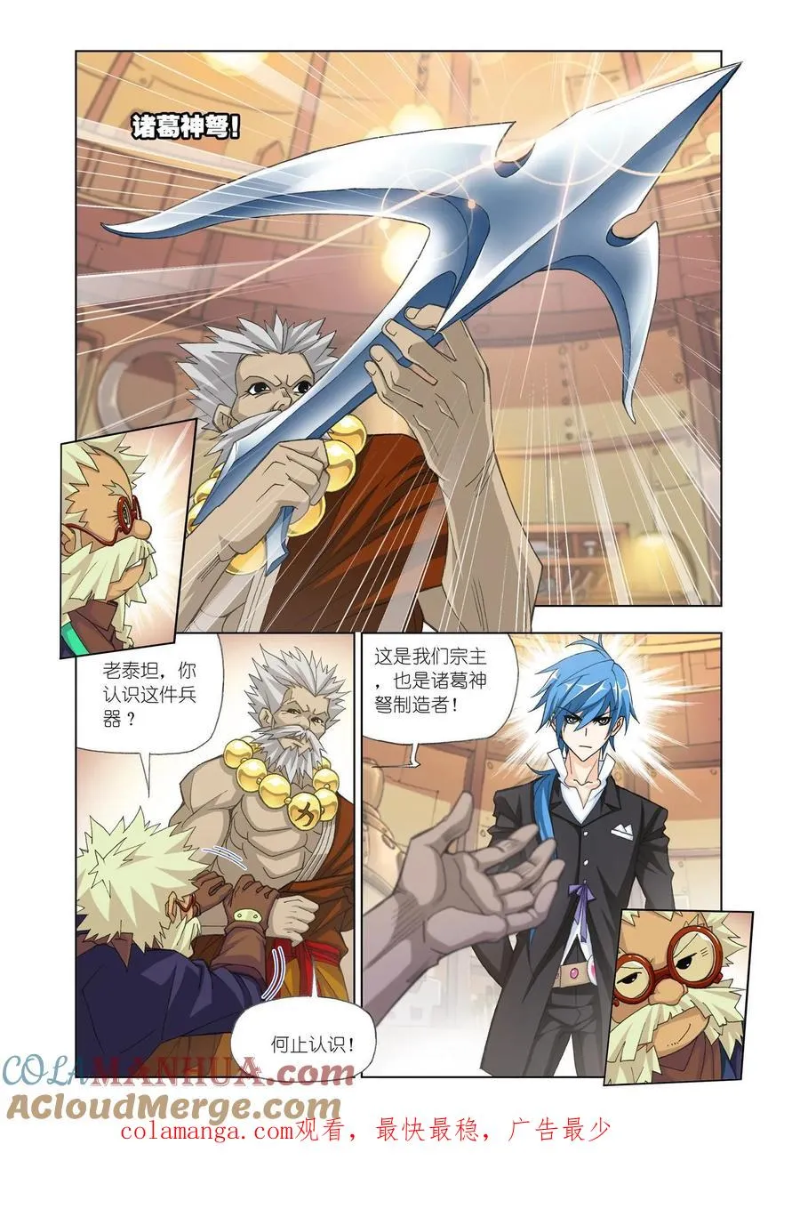第163话 金属之都 第25页