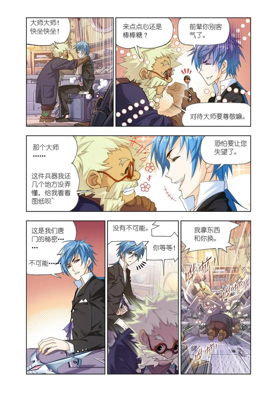 第164话 绝世暗器 第2页
