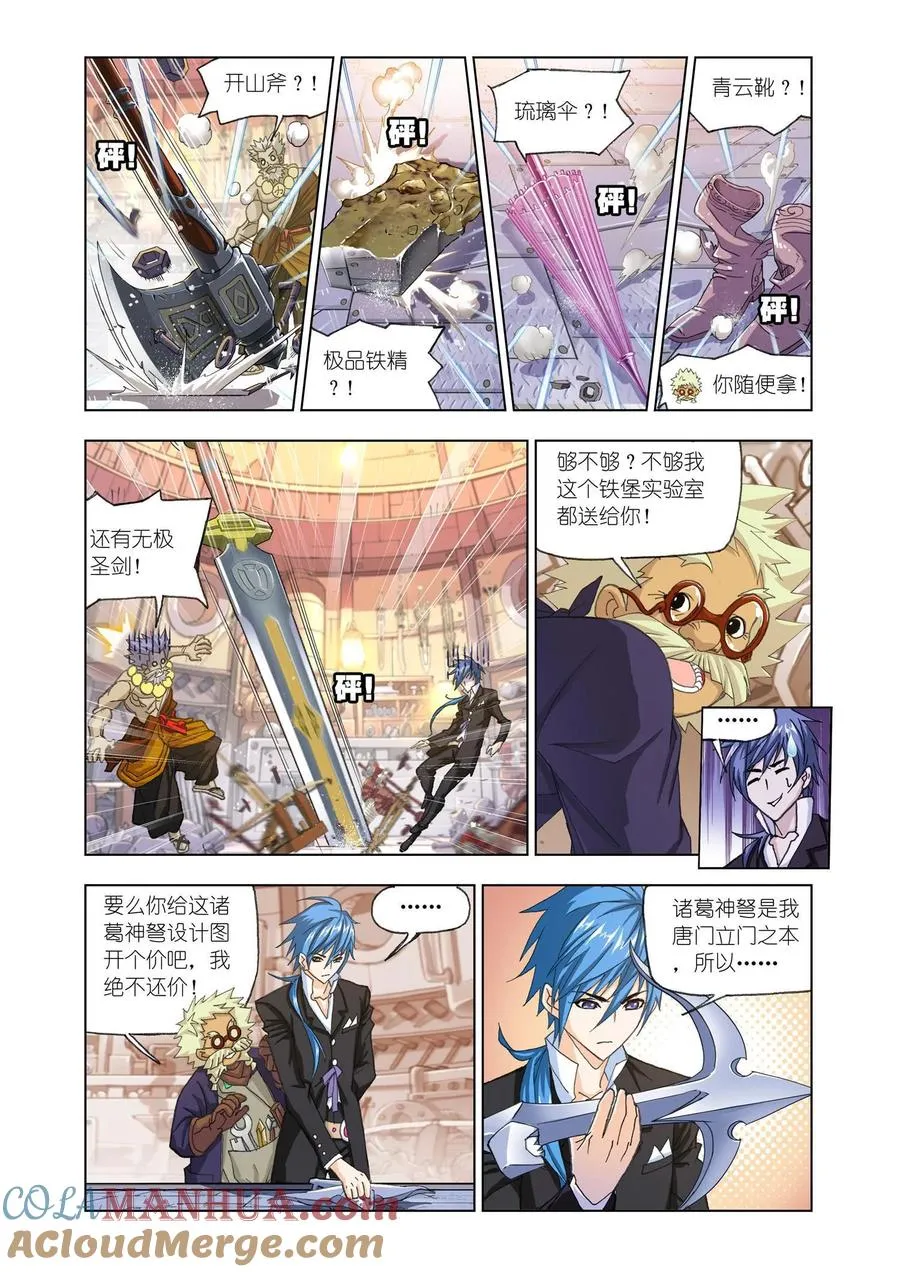 第164话 绝世暗器 第3页
