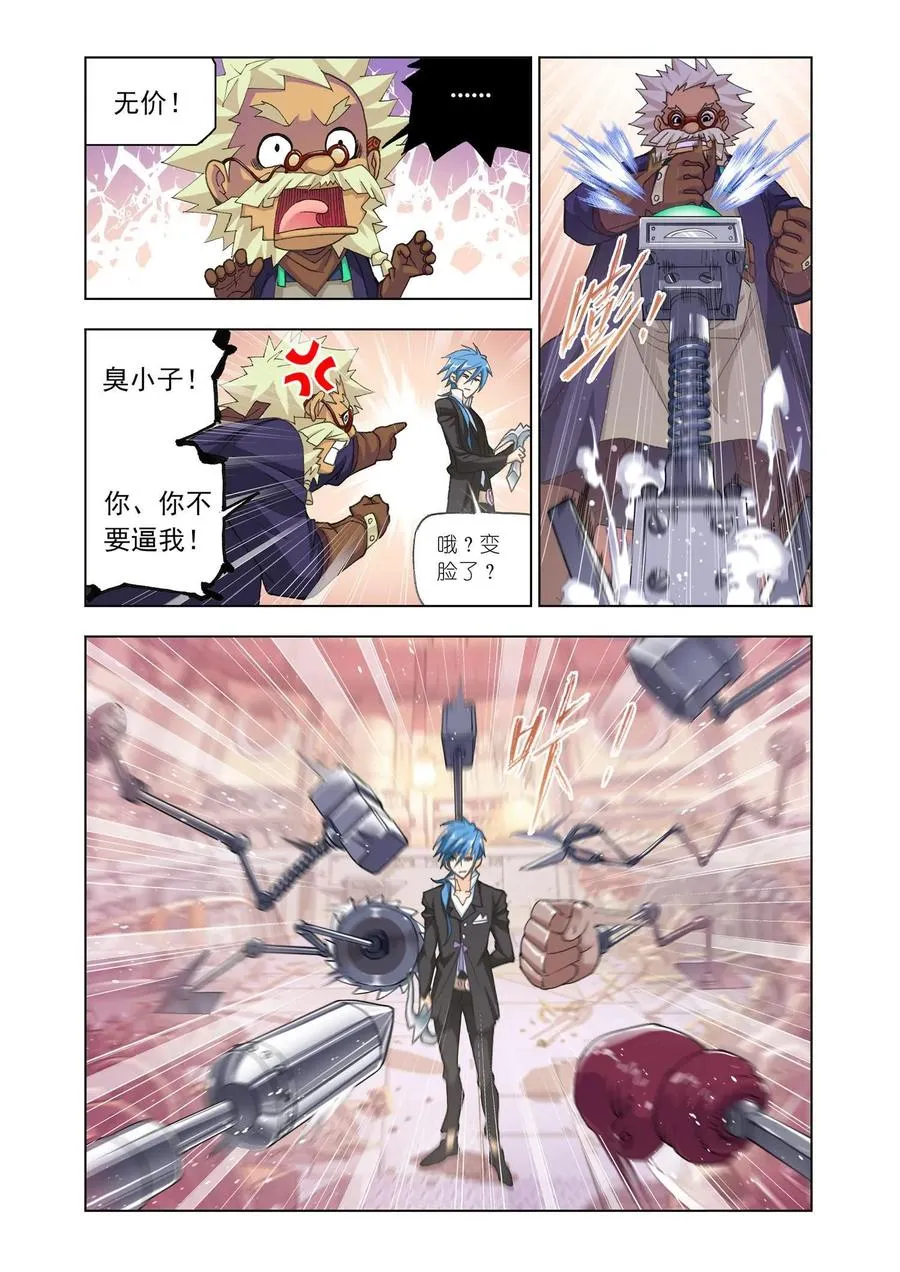 第164话 绝世暗器 第4页
